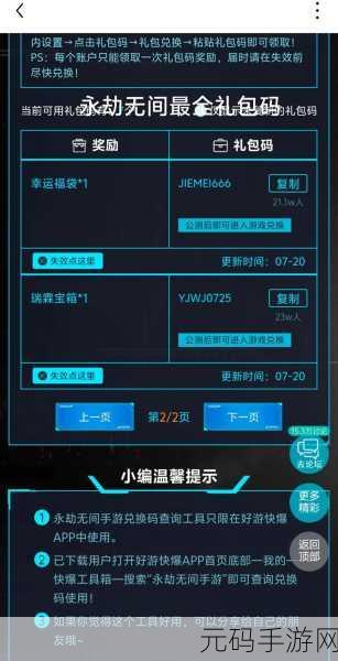 永劫无间手游礼包码最新一览,解锁豪华福利,畅享游戏盛宴