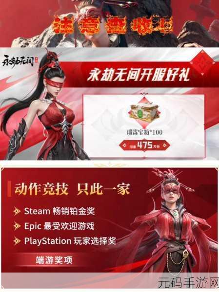 永劫无间手游礼包码最新一览,解锁豪华福利,畅享游戏盛宴