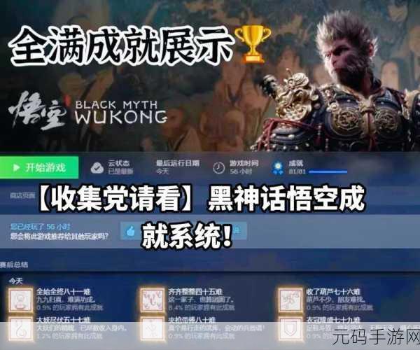 黑神话悟空无法加载保存数据?三大解决方案助你畅玩无阻