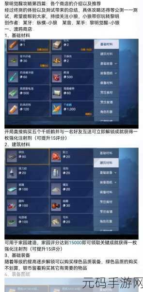 黎明觉醒,生机新手攻略大放送!食谱配方全揭秘