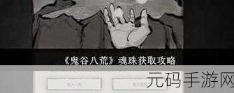 鬼谷八荒手游暖玉获取全攻略