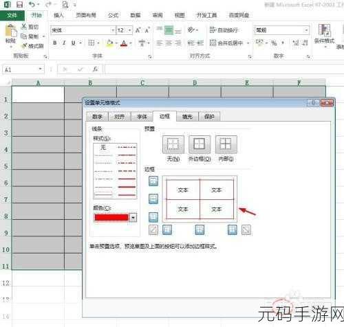 轻松掌握 Excel 表格发光边框设置技巧