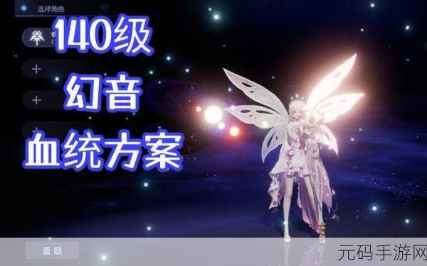 龙族幻想幻音血统搭配全攻略