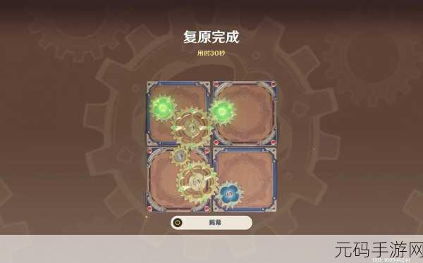 原神恒动械画第二关攻略,复原机械部件之二的全面解析
