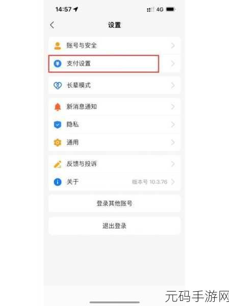轻松几步,告别淘宝免密支付!