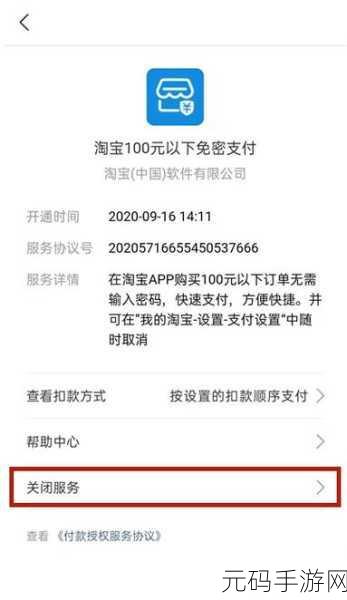 轻松几步,告别淘宝免密支付!