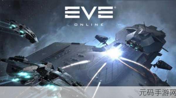 EVE星战前夜无烬星河手游新伊甸启航活动盛大开启