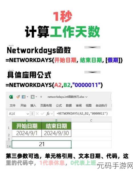 Excel 神技,轻松实现倒计时天数自动计算秘籍