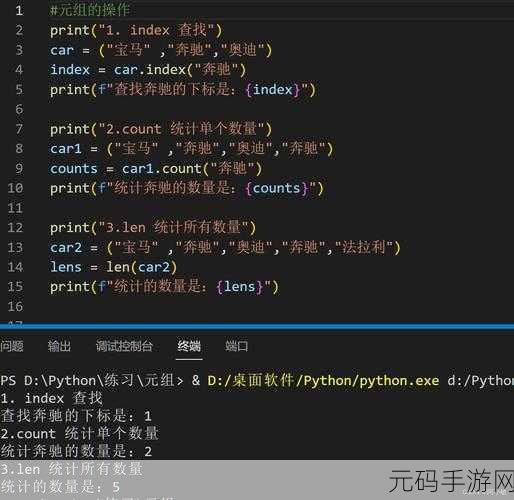 Python 元组操作,让代码化简的神奇魔法