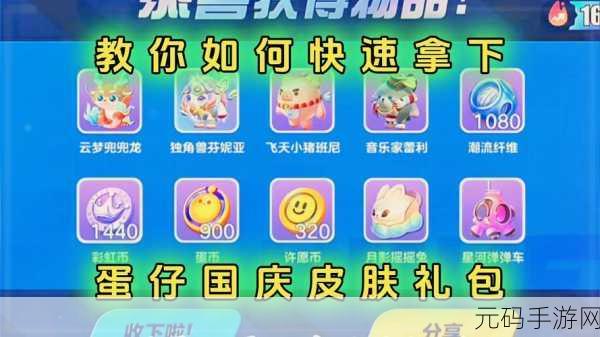 蛋仔派对蛋搭节免费皮肤领取全攻略