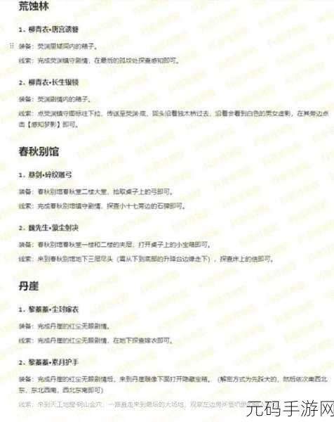 燕云十六声靳小宝话术好感度攻略深度解析，手游资讯速递