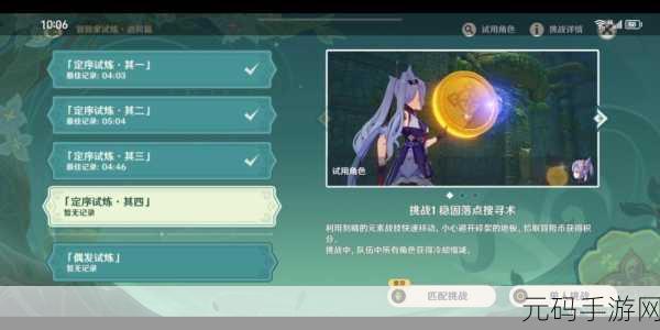 原神定序试炼其一深度攻略与活动资讯
