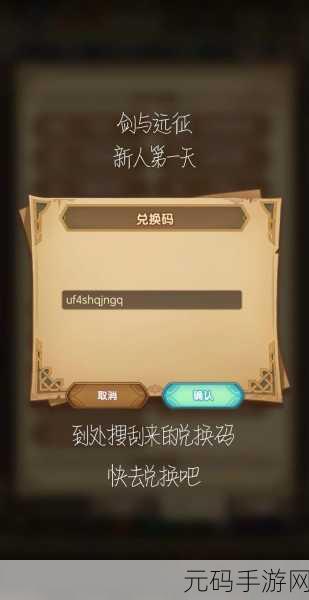 剑与远征组队服兑换码大全及最新手游资讯速递