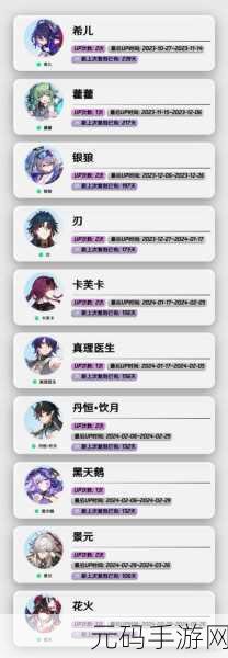 崩坏星穹铁道卡池时间表大全，最新手游资讯速递