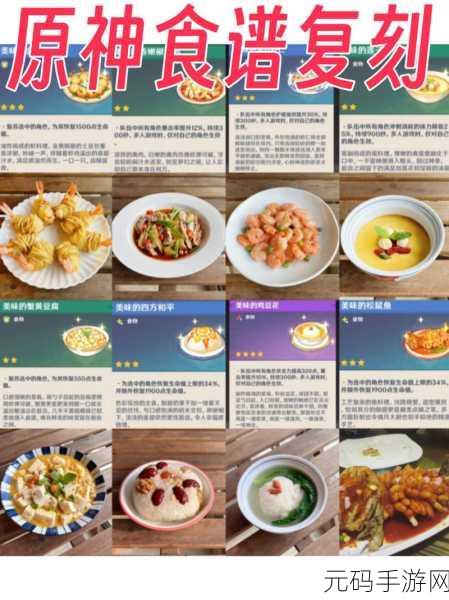 原神美食探索之旅，解锁美食大师的秘密食谱