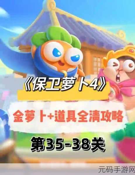 保卫萝卜4纸鸢探春第2关全攻略,解锁胜利的关键步骤