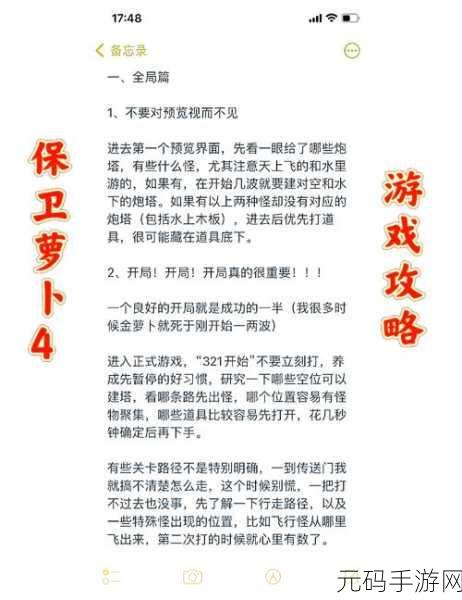 保卫萝卜4纸鸢探春第2关全攻略,解锁胜利的关键步骤