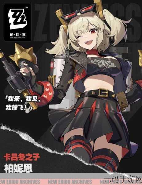 绝区零，米哈游全新力作，探索动作冒险新境界