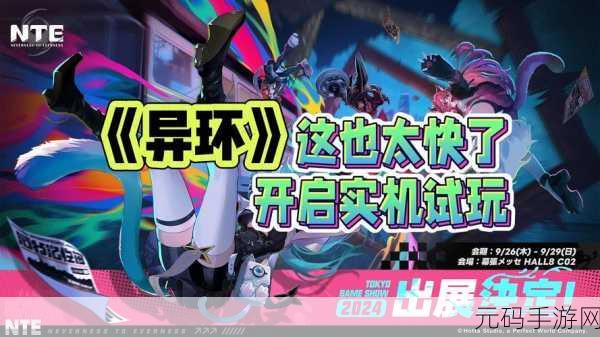 异环手游新版本震撼发布,探索未知领域,开启全新冒险