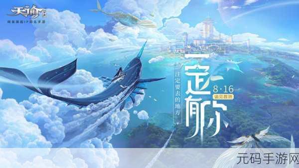 天谕手游电脑版键位设置全攻略,打造个性化操作体验