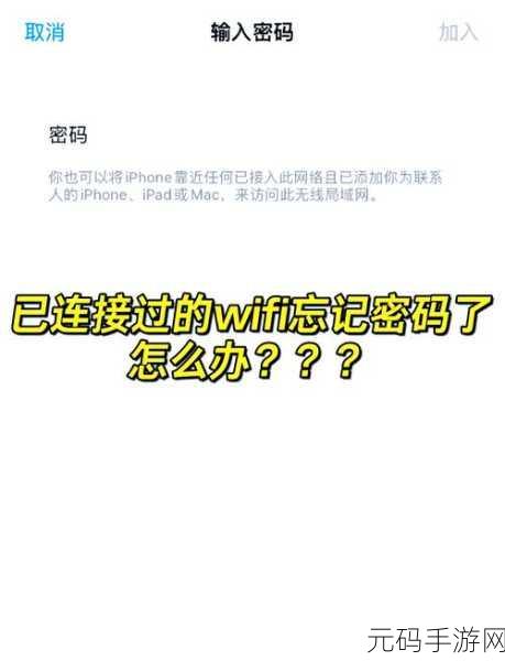 忘记监控器 WiFi 密码?别急,这里有妙招!