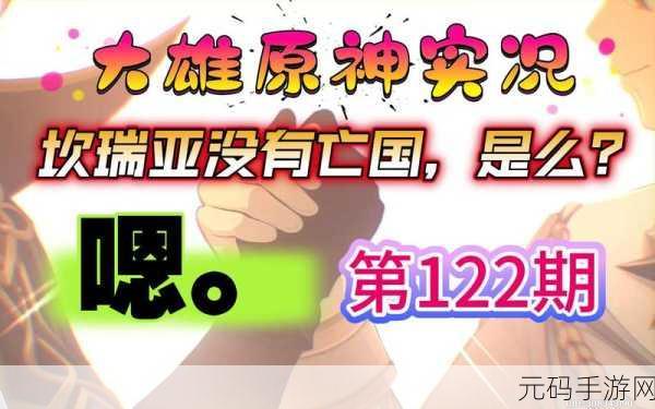 原神安魂曲任务全攻略,解锁黄金舞台的终极乐章