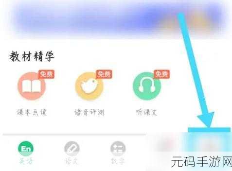 轻松搞定!e 英语宝湘少版三年级推送弹框关闭秘籍