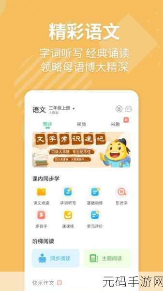 轻松搞定!e 英语宝湘少版三年级推送弹框关闭秘籍
