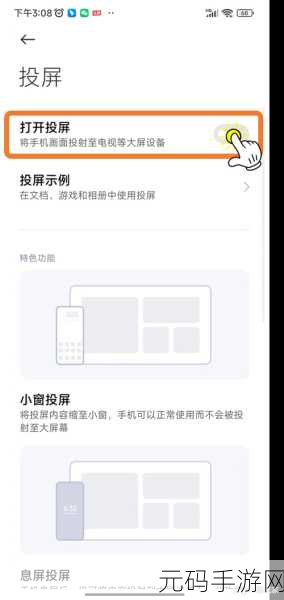 轻松实现手机投屏到电脑的秘籍大公开