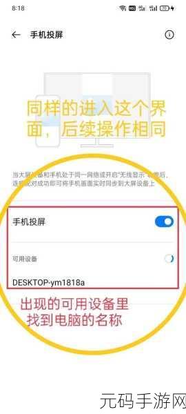 轻松实现手机投屏到电脑的秘籍大公开
