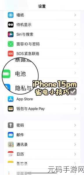轻松搞定!苹果 15 屏幕完全熄灭秘籍