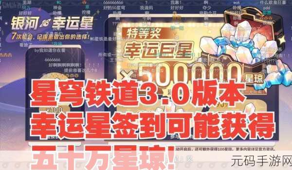 崩坏星穹铁道听歌领星琼活动盛大开启,玩家福利再升级!