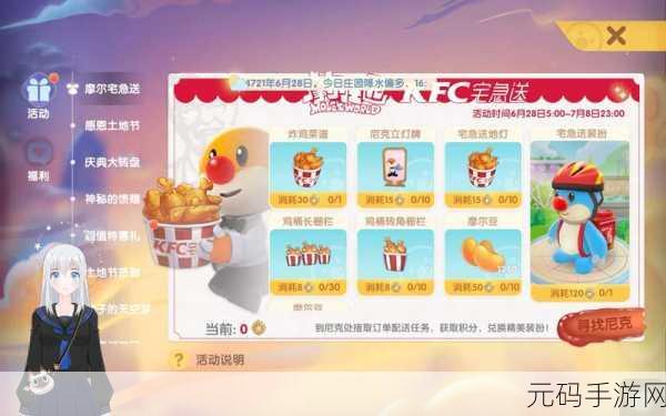 摩尔庄园宅急送订单任务全攻略,手游资讯速递