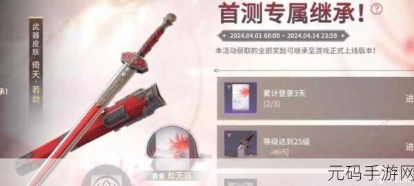 永劫无间手游尚方剑快速获取途径全解析