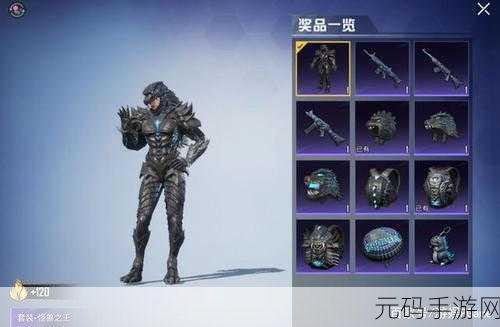 和平精英怪兽之王皮肤价格及保底机制全解析