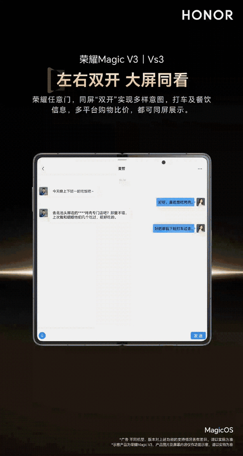 荣耀 Magic Vs3 免打扰模式全攻略