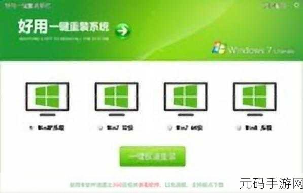 轻松搞定!在线一键重装 win7 系统全攻略