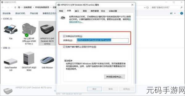 轻松搞定!Win7 电脑打印机共享秘籍