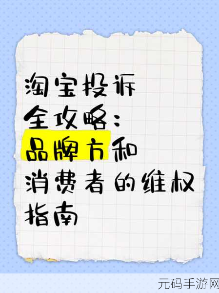 轻松应对!淘宝电影 APP 投诉指南——淘票票投诉全攻略