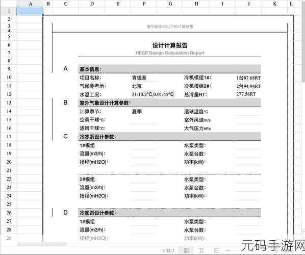 筑业资料软件导出 Excel 时单元格现号之谜及破解之道