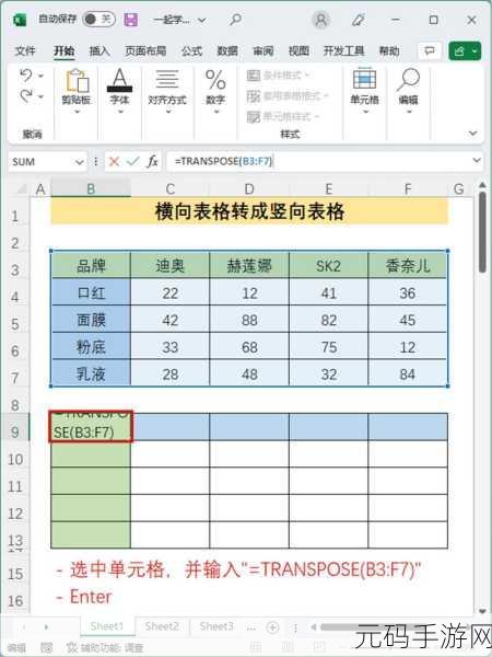 轻松搞定!WPS 表格竖列转横列的秘籍