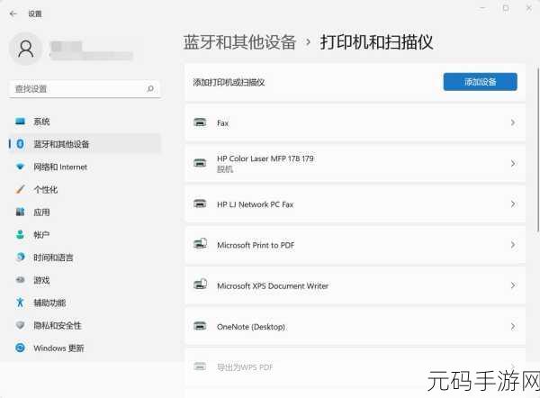 Win11 添加打印机秘籍,轻松搞定设备连接