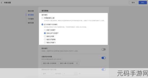 轻松掌握电脑版飞书问卷填写权限设置秘籍