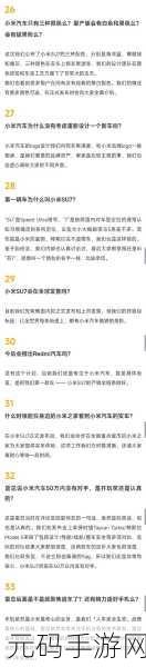 小米汽车 APP 全解,问答与问题深度剖析