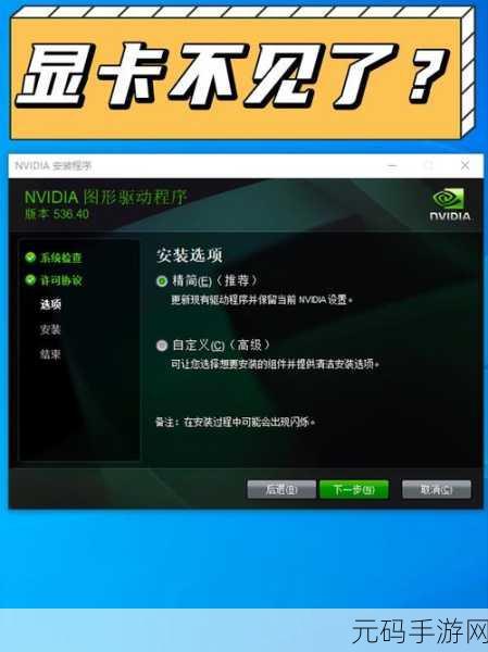 重装 Windows 系统后,显卡驱动安装难题的完美破解