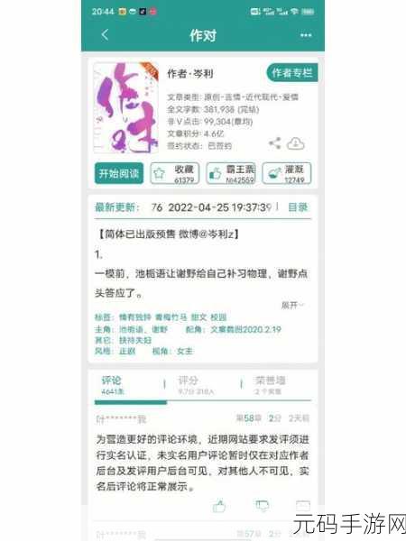 轻松搞定晋江小说阅读 VIP 充值秘籍
