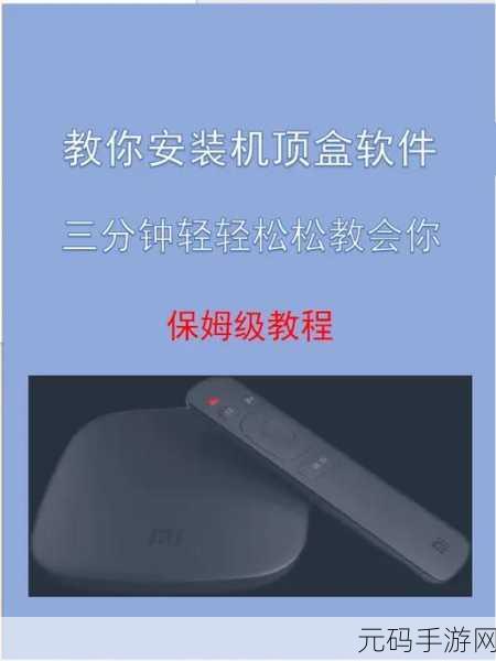 轻松搞定！TV 盒子助手连接电视与盒子安装应用全攻略