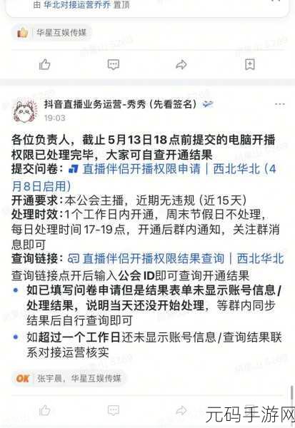 一键解锁微盟直播 APP 权限秘籍