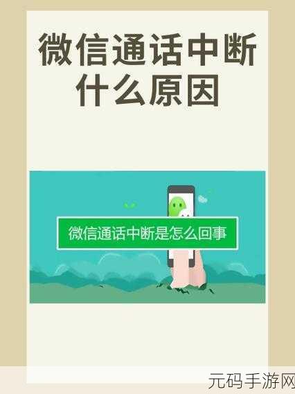 微信电话不显示?原因大揭秘及解决攻略