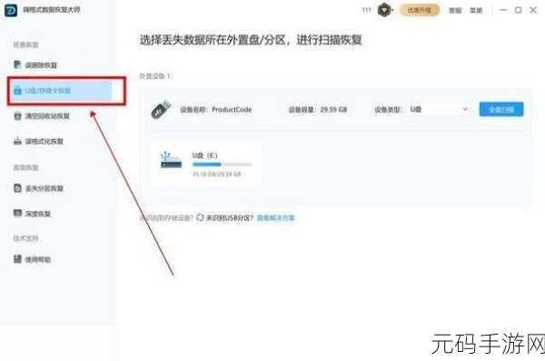 U盘不显示？数据恢复秘籍大揭秘